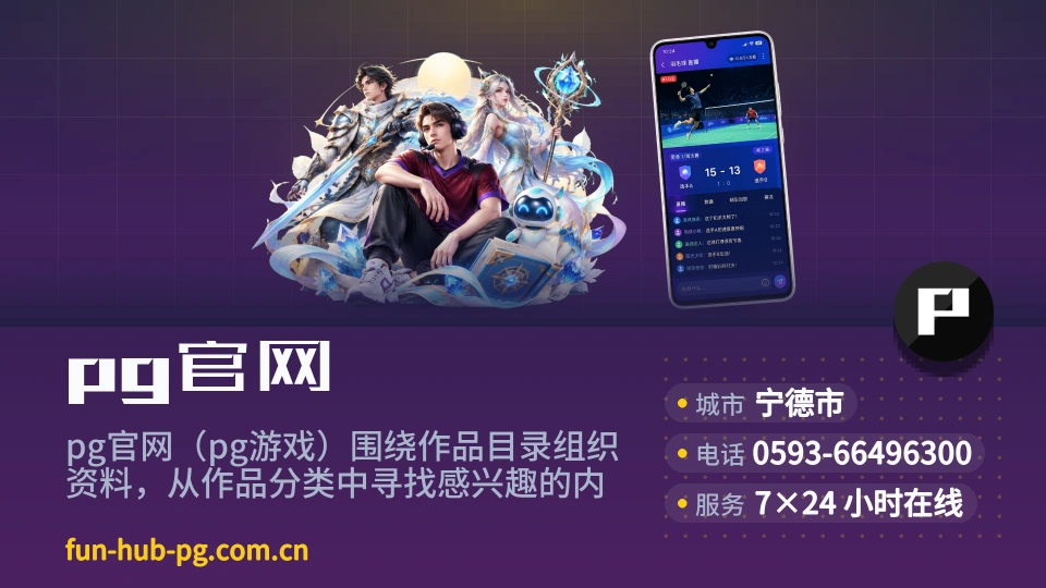 走近pg官网